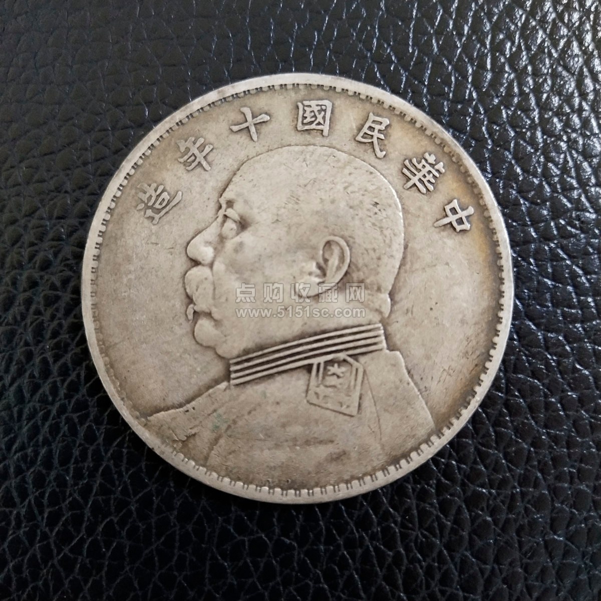 中華民国十年 - 旧貨幣/金貨/銀貨/記念硬貨