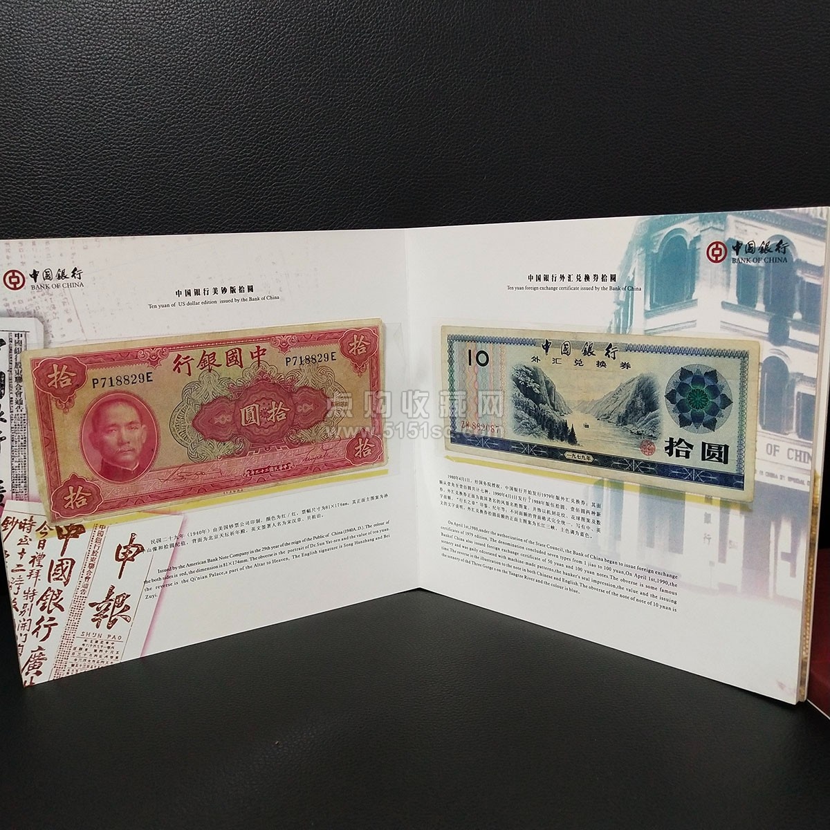 中国银行发行纸币合集[实拍捡漏] - 点购收藏网