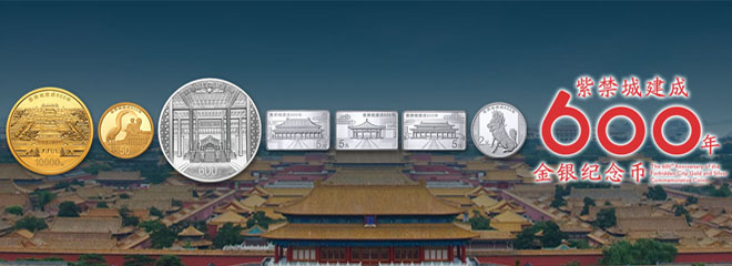 紫禁城600周年