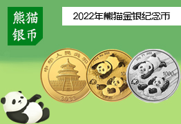 2022版熊猫币