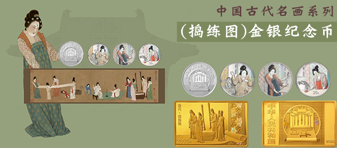 2022 中国古代名画系列（捣练图）