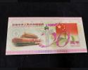 庆祝中华人民共和国诞辰50周年折