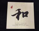 2013年和字书法(三组)流通纪念币(康银阁)(NO.1277286)