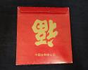 1996鼠年3克纯银礼品卡